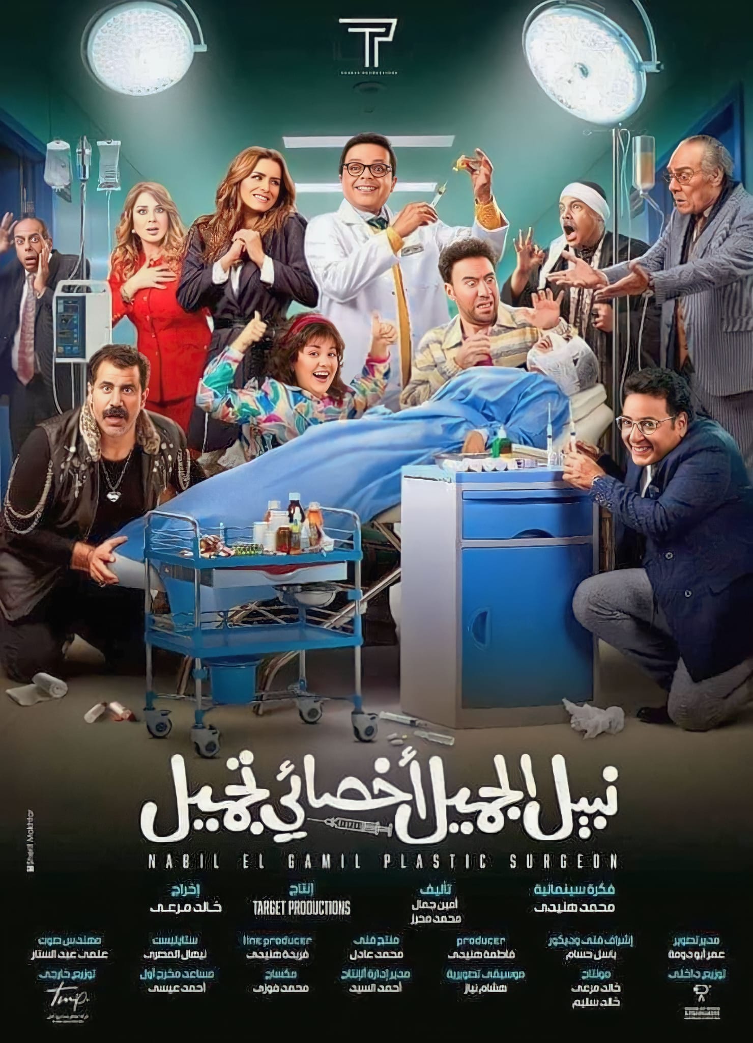 فيلم نبيل الجميل يقترب من تحقيق 2مليون جنيه إيرادات