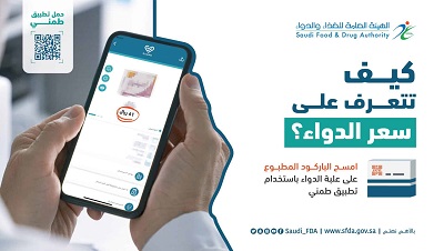 خطوت الاستعلام عن أسعار الأدوية عبر تطبيق سهل 2023