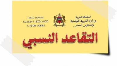 رابط الاستعلام عن نتائج التقاعد النسبي 2023 في الجزائر وشروط التقديم