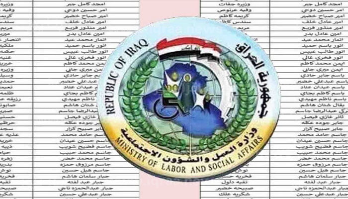 كشف أسماء المشمولين في الرعاية الاجتماعية بالعراق 2023 الوجبة ال9 عبر منصة مظلتي وزارة العمل العراقية