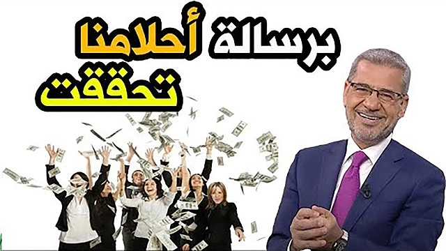 طريقة الاشتراك في مسابقة الحلم وشروط الاشتراك