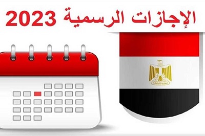 عدد اجازات شهر سبتمبر 2023 للقطاع الحكومي والخاص